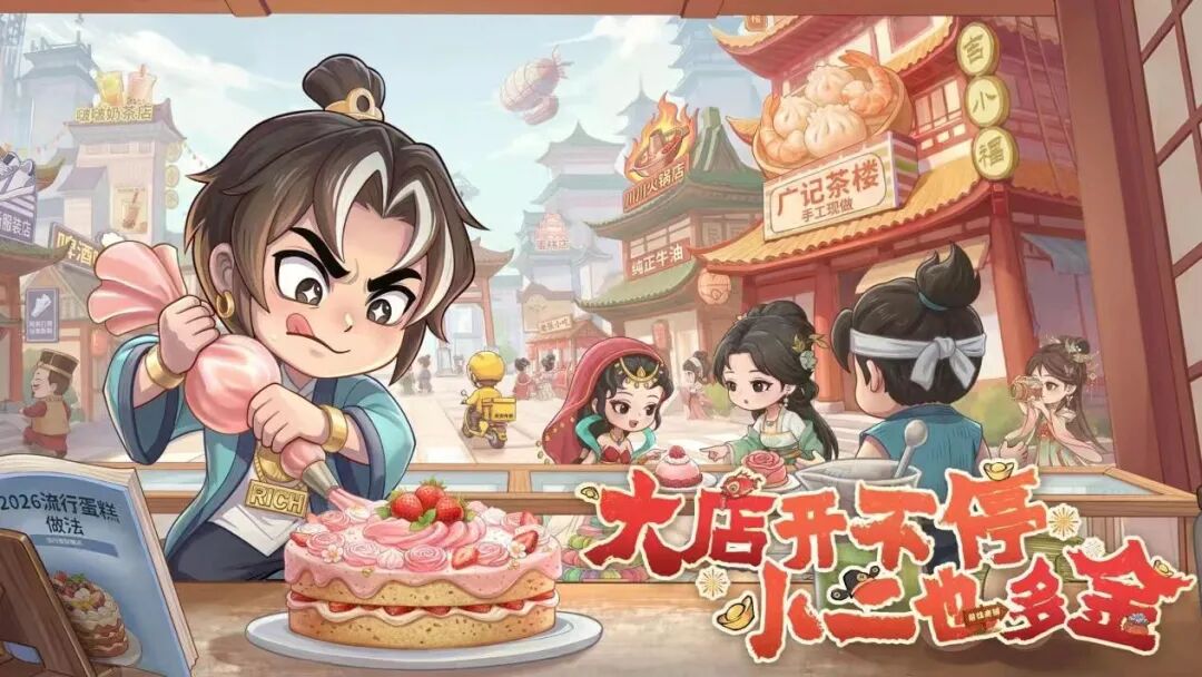 图注：《大店小二》