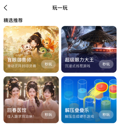 图注：火龙漫剧也上线了“玩一玩”频道